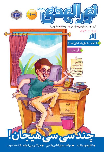 نورالهدی کودک شماره (35)